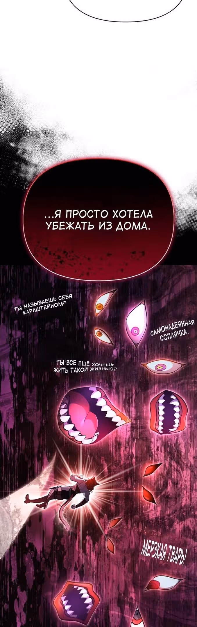Выживание в игре за варвара — Том 1 · Глава 45, страница 37