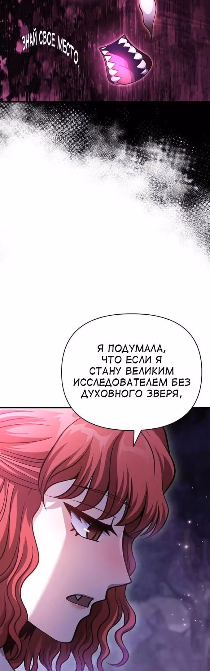 Выживание в игре за варвара — Том 1 · Глава 45, страница 38