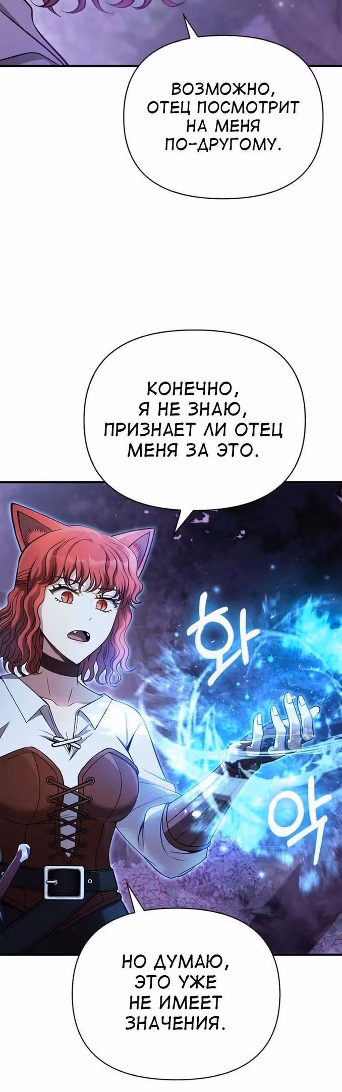 Выживание в игре за варвара — Том 1 · Глава 45, страница 39