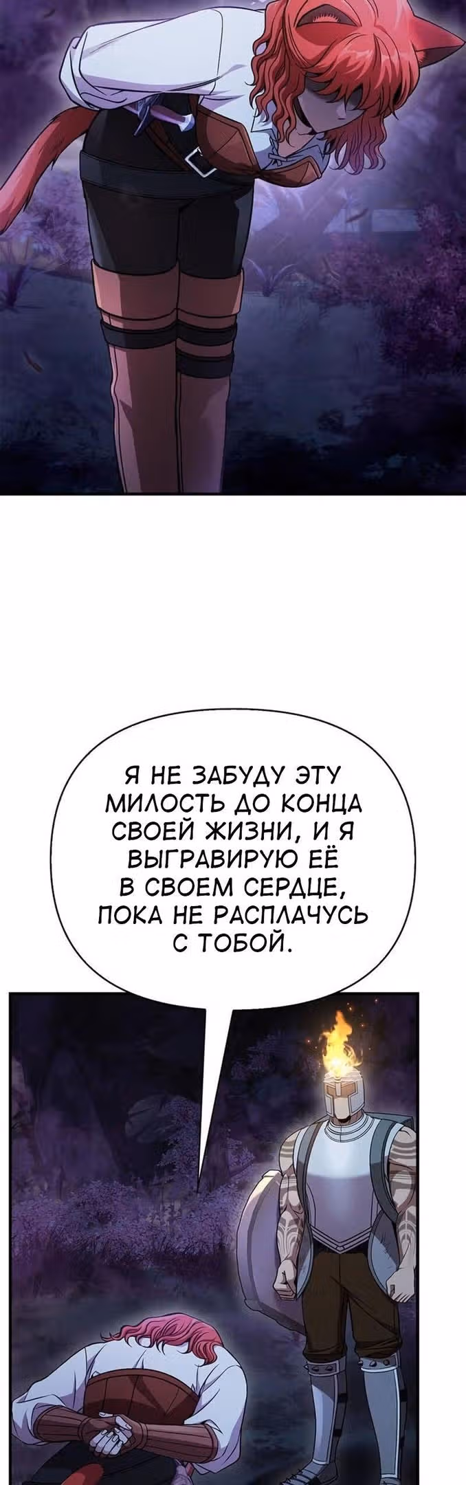 Выживание в игре за варвара — Том 1 · Глава 45, страница 41