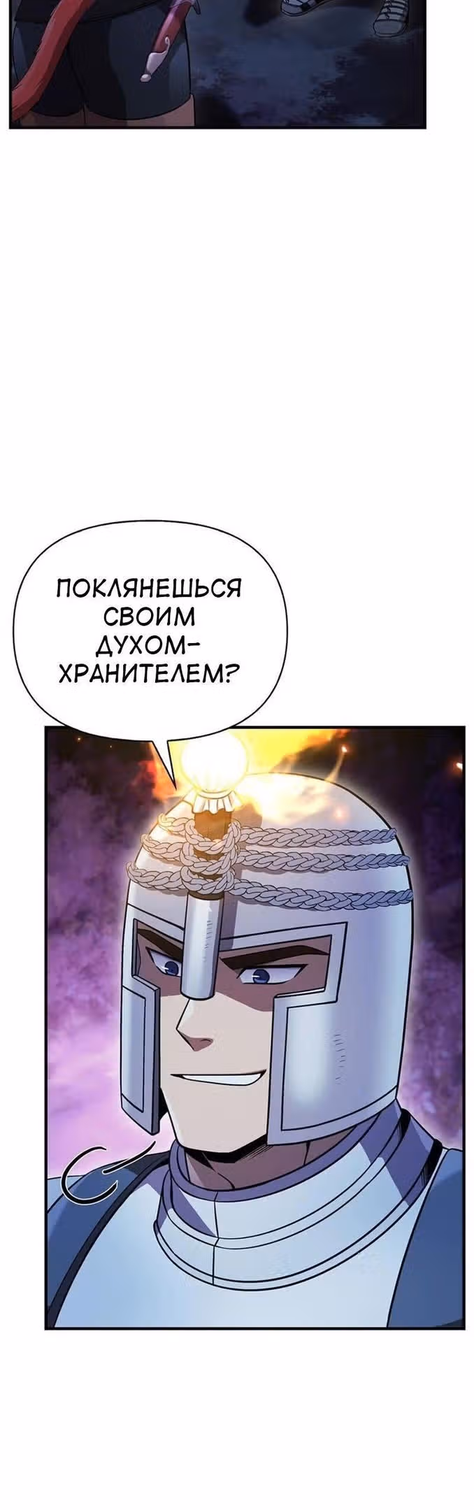 Выживание в игре за варвара — Том 1 · Глава 45, страница 42
