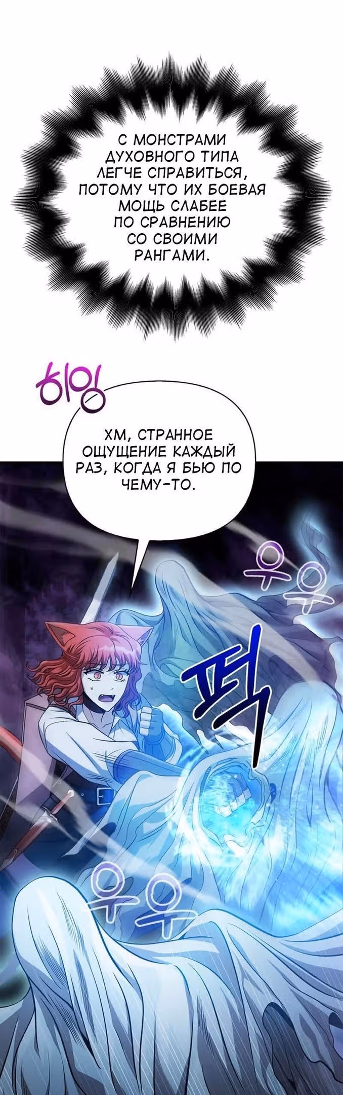 Выживание в игре за варвара — Том 1 · Глава 45, страница 53