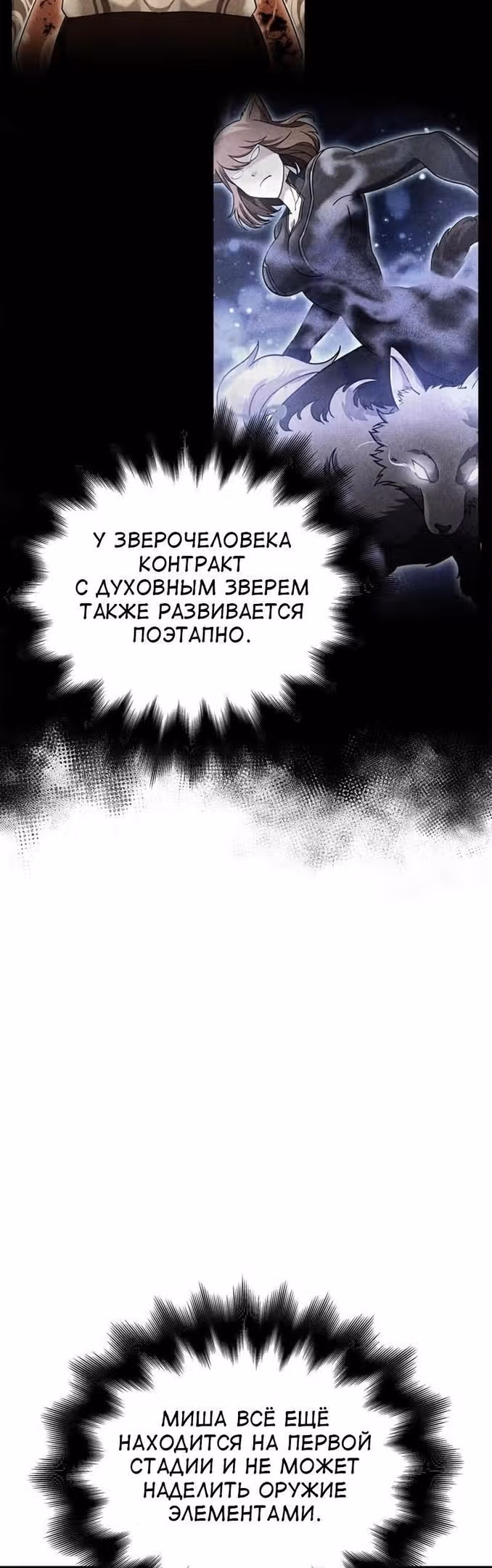 Выживание в игре за варвара — Том 1 · Глава 45, страница 55
