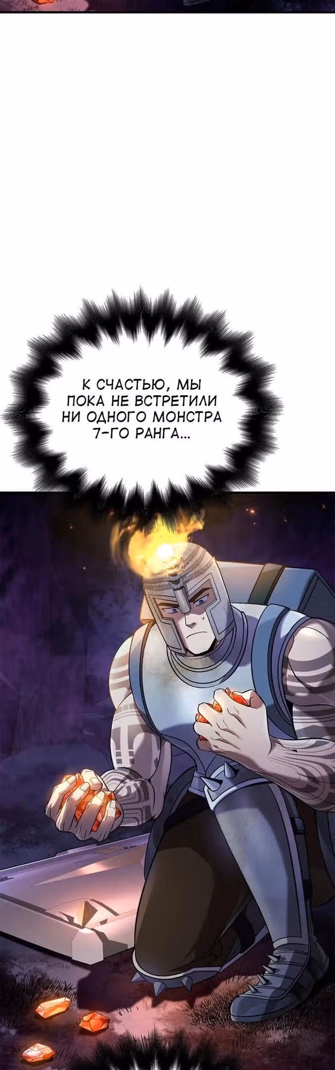 Выживание в игре за варвара — Том 1 · Глава 45, страница 65