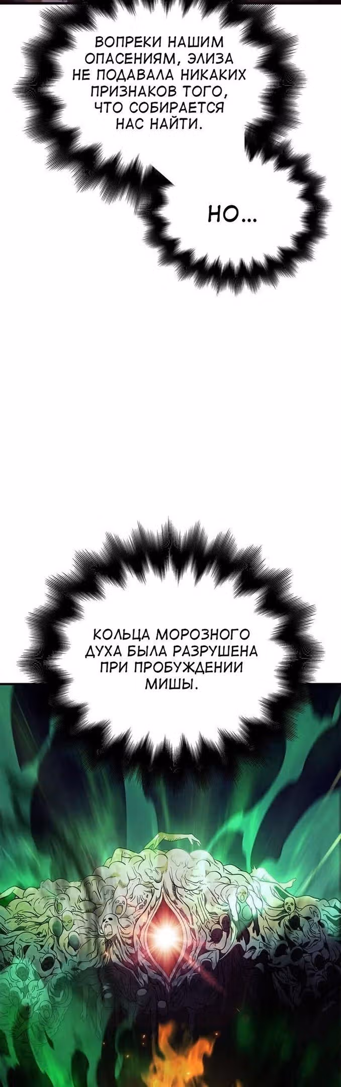 Выживание в игре за варвара — Том 1 · Глава 45, страница 66