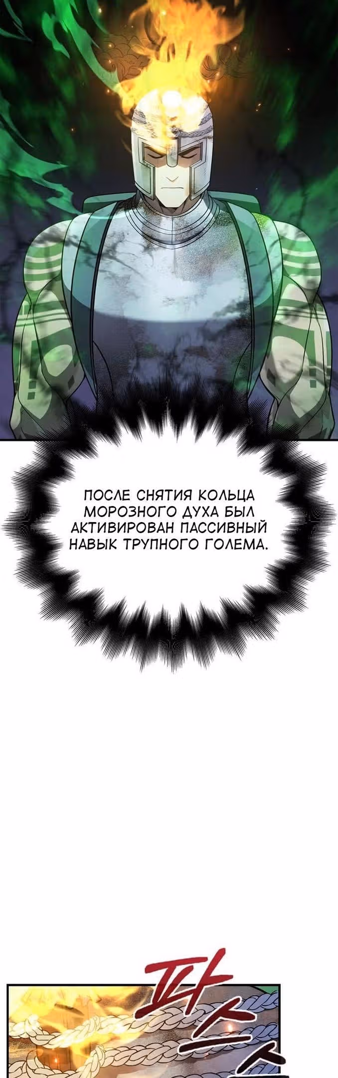 Выживание в игре за варвара — Том 1 · Глава 45, страница 67