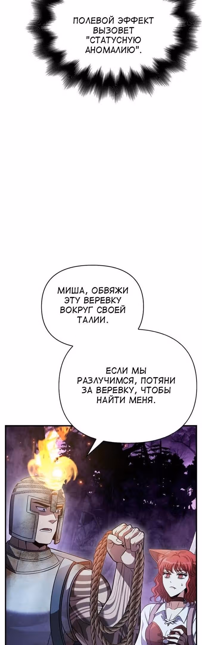 Выживание в игре за варвара — Том 1 · Глава 45, страница 74
