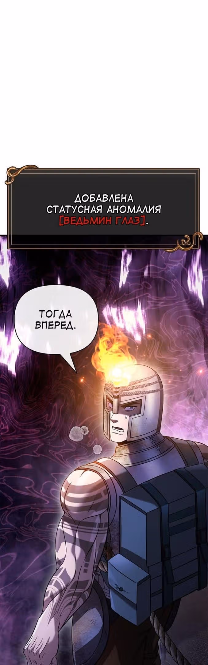Выживание в игре за варвара — Том 1 · Глава 45, страница 76