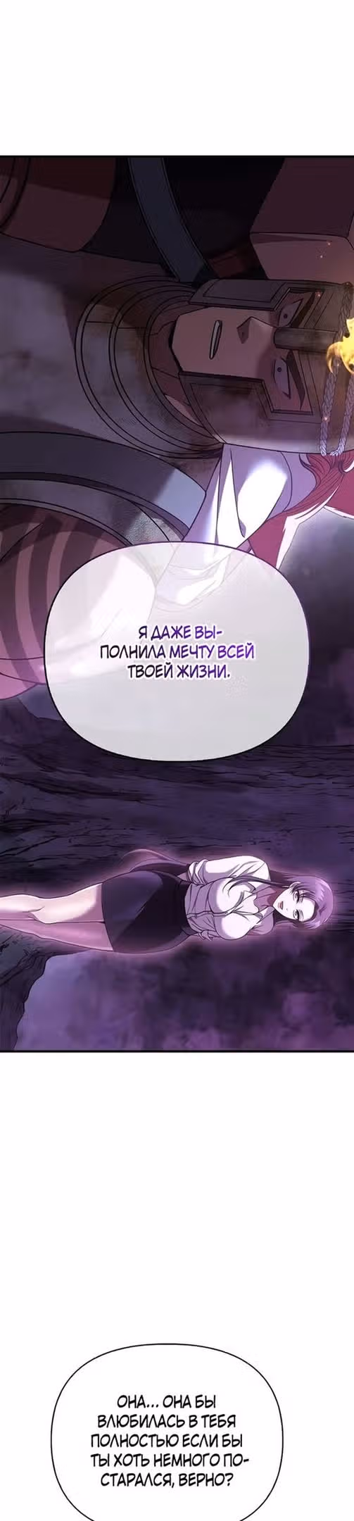 Выживание в игре за варвара — Том 1 · Глава 46, страница 22