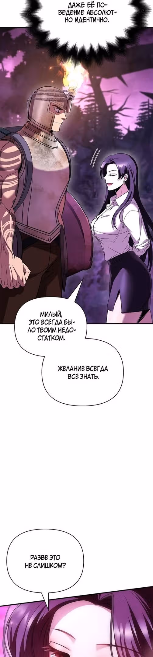 Выживание в игре за варвара — Том 1 · Глава 46, страница 26