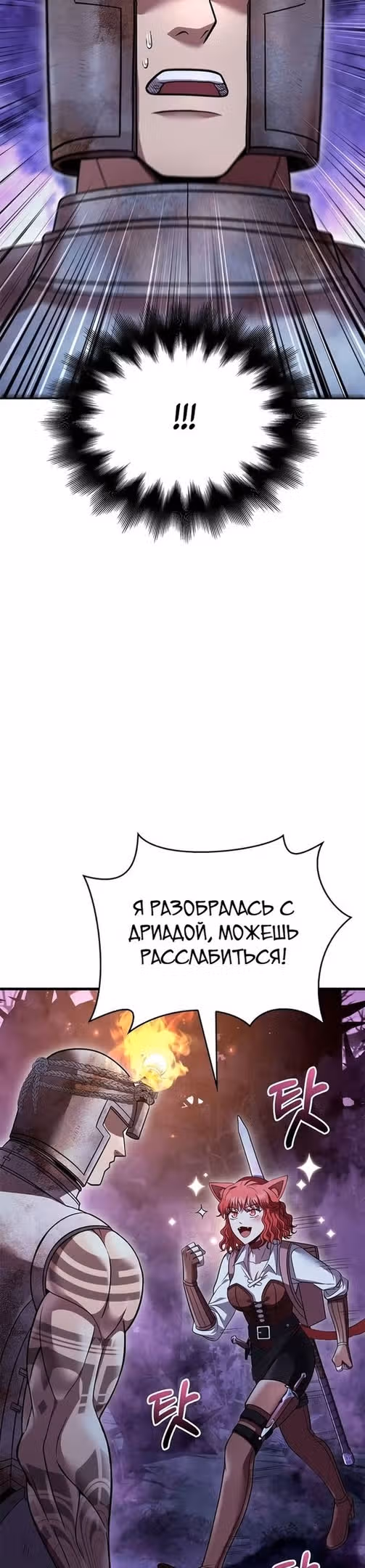 Выживание в игре за варвара — Том 1 · Глава 46, страница 40