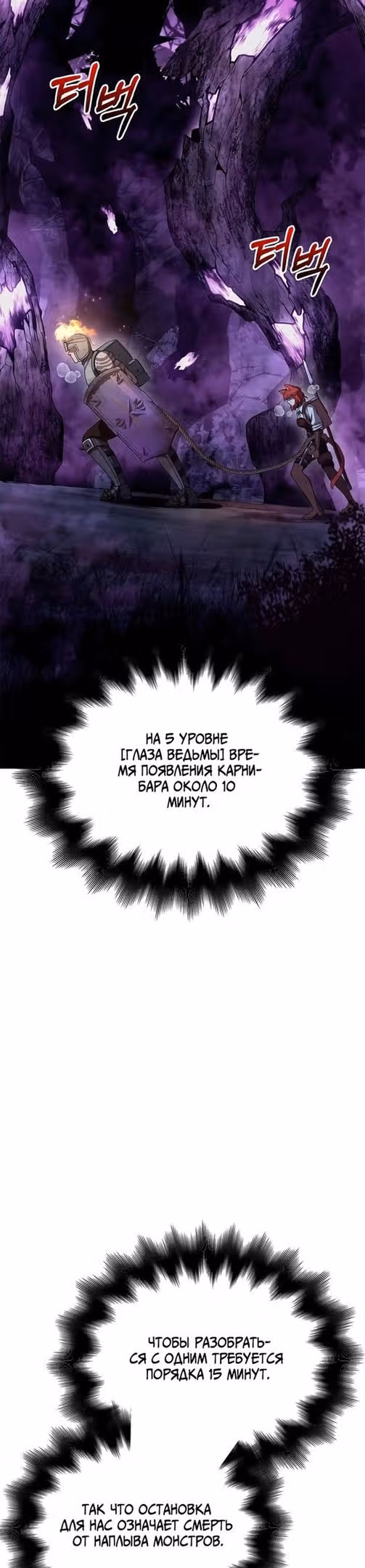 Выживание в игре за варвара — Том 1 · Глава 46, страница 7