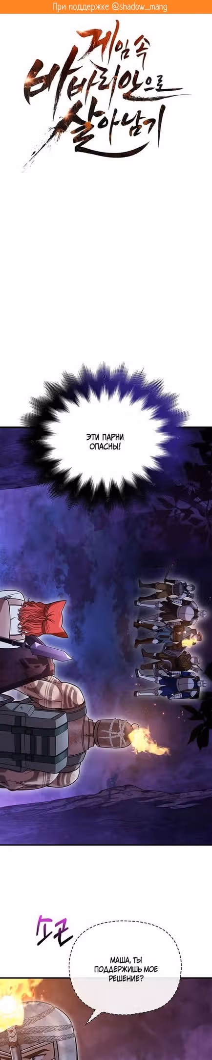 Выживание в игре за варвара — Том 1 · Глава 47, страница 2