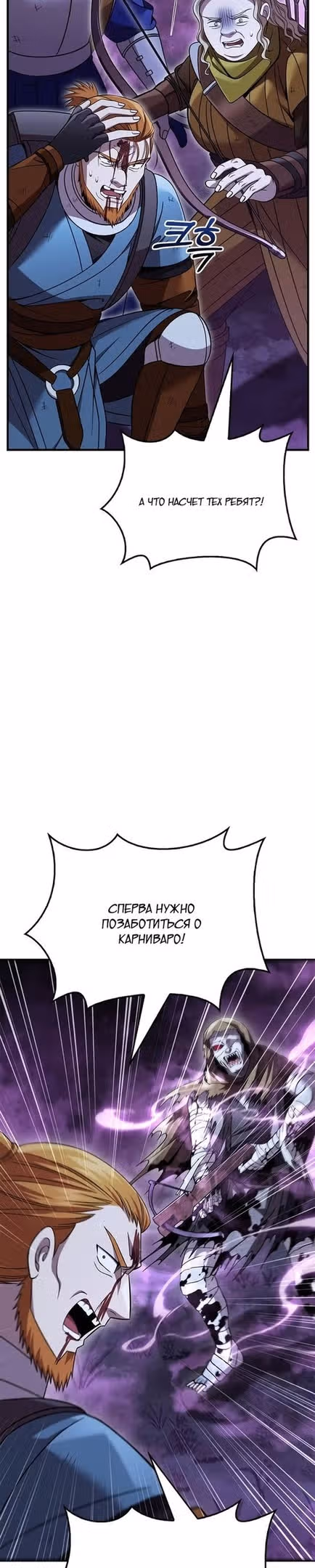 Выживание в игре за варвара — Том 1 · Глава 47, страница 26