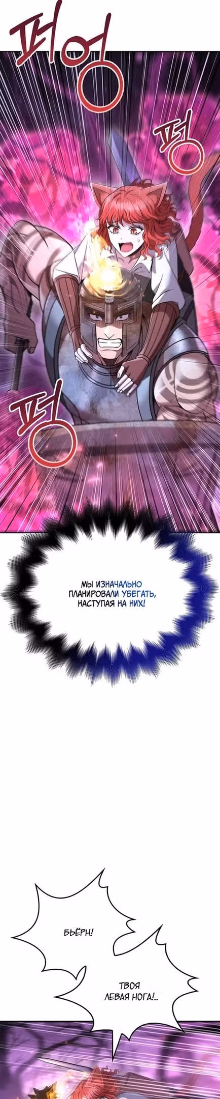 Выживание в игре за варвара — Том 1 · Глава 47, страница 28