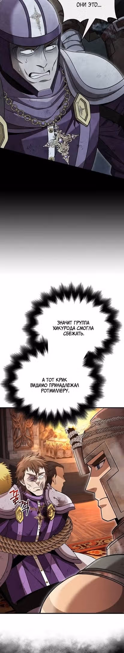 Выживание в игре за варвара — Том 1 · Глава 48, страница 18