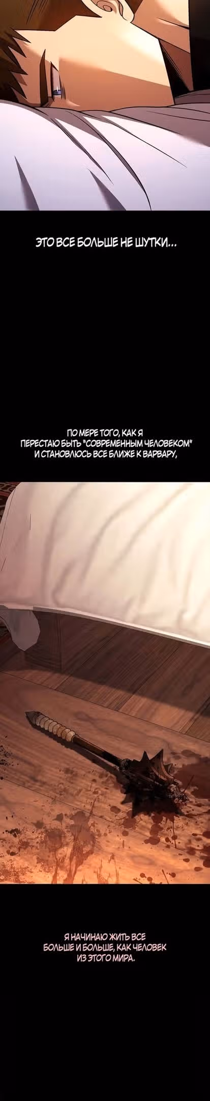 Выживание в игре за варвара — Том 1 · Глава 48, страница 43
