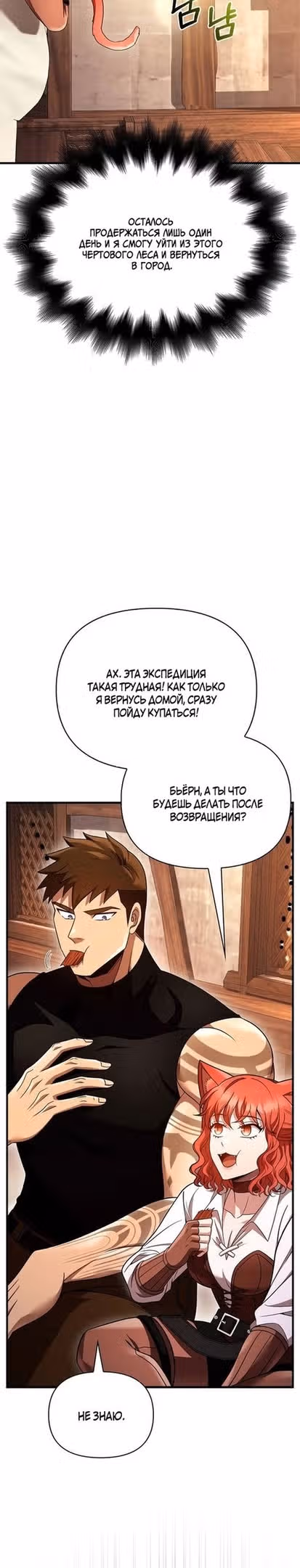 Выживание в игре за варвара — Том 1 · Глава 48, страница 54