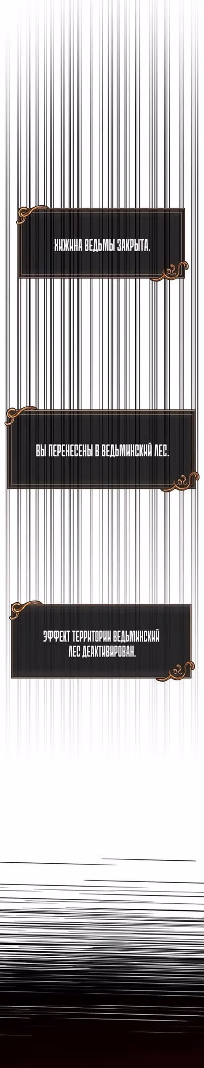 Выживание в игре за варвара — Том 1 · Глава 48, страница 55