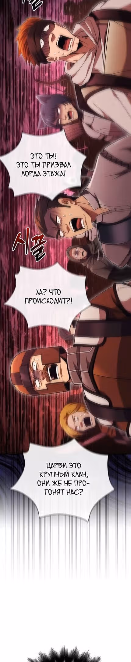 Выживание в игре за варвара — Том 1 · Глава 49, страница 16