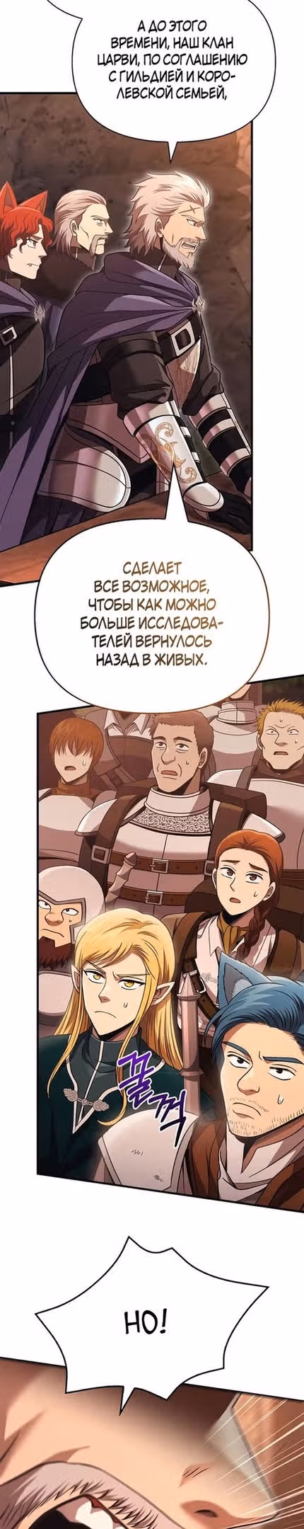Выживание в игре за варвара — Том 1 · Глава 49, страница 19