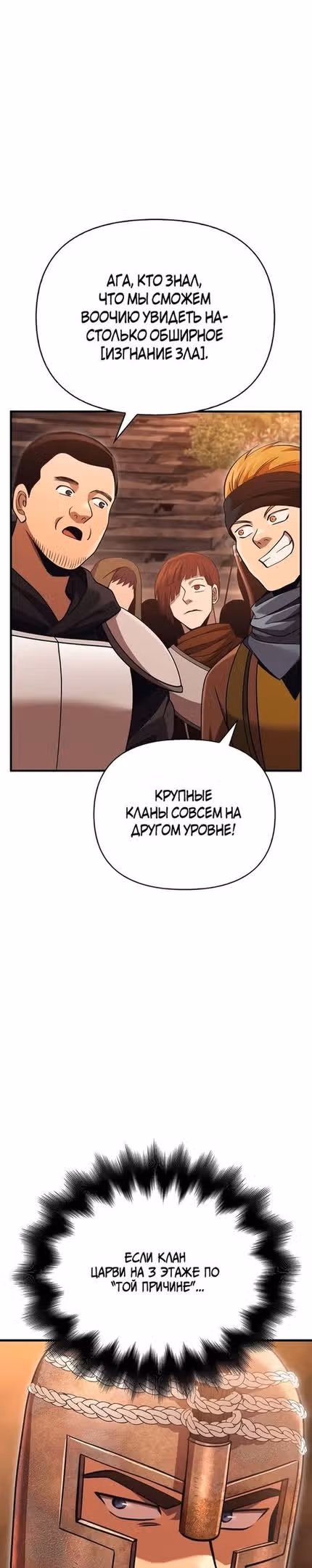 Выживание в игре за варвара — Том 1 · Глава 49, страница 27