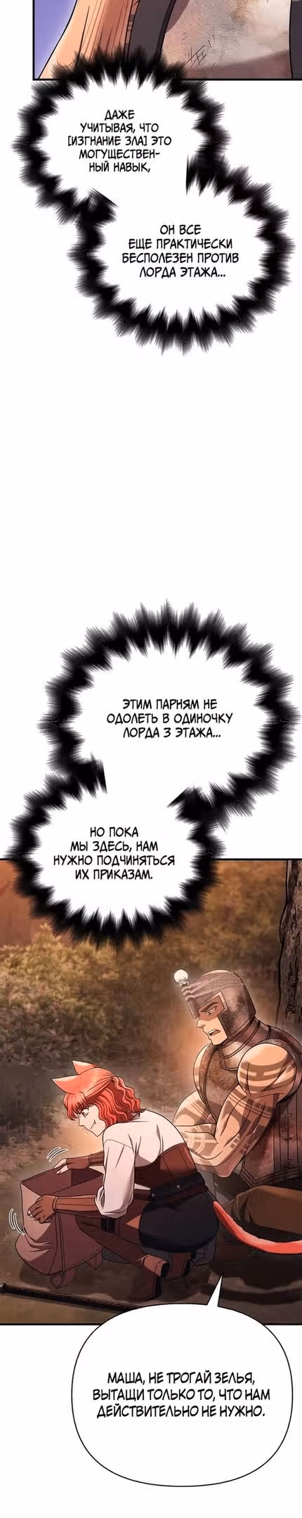 Выживание в игре за варвара — Том 1 · Глава 49, страница 38