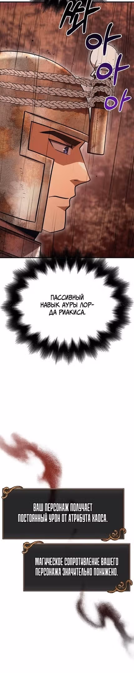 Выживание в игре за варвара — Том 1 · Глава 49, страница 47
