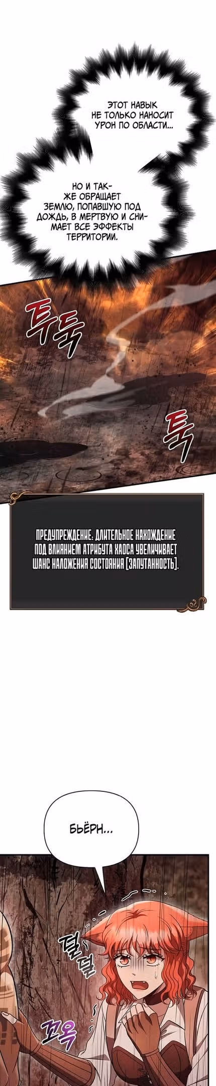 Выживание в игре за варвара — Том 1 · Глава 49, страница 48