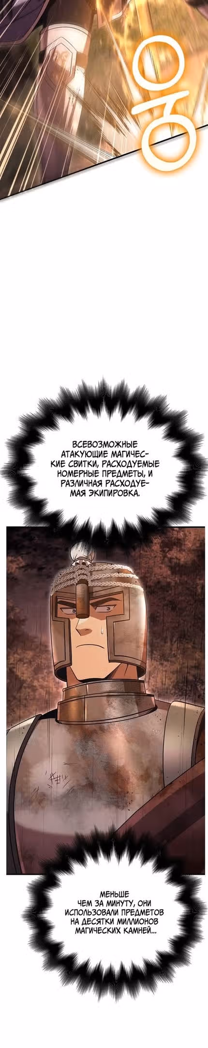 Выживание в игре за варвара — Том 1 · Глава 49, страница 55