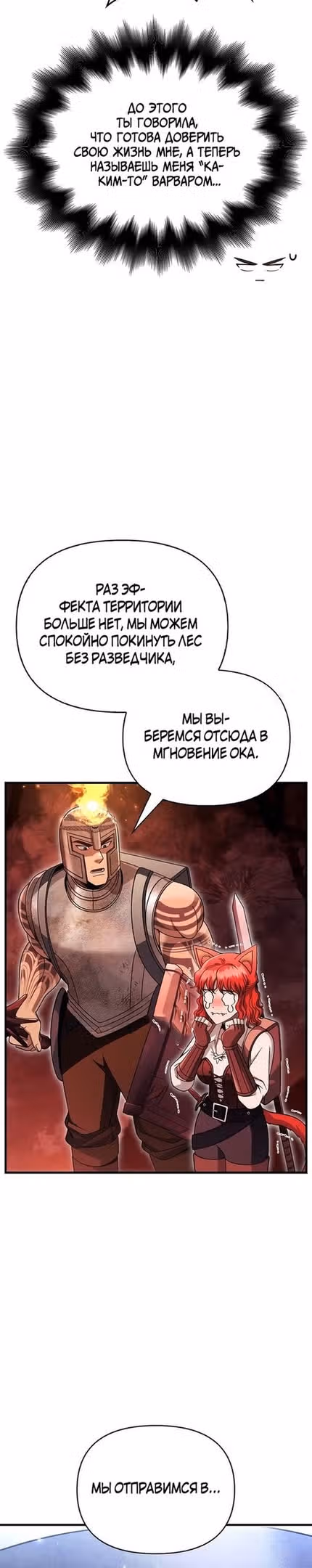Выживание в игре за варвара — Том 1 · Глава 49, страница 10