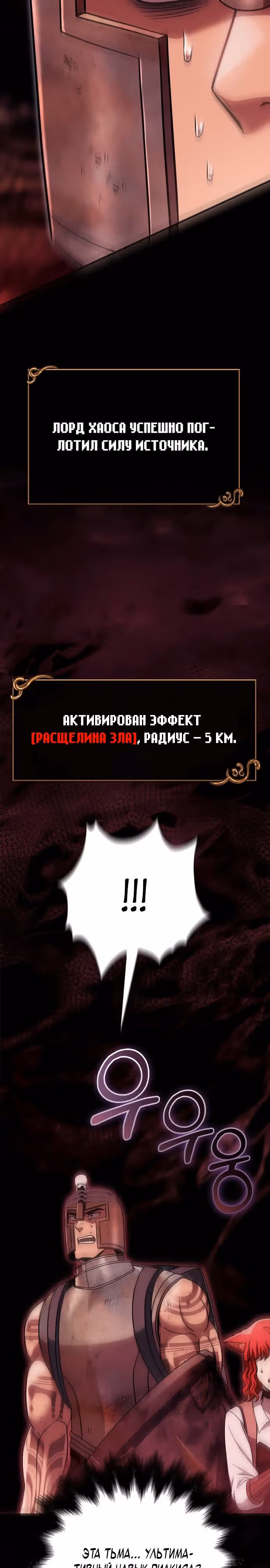 Выживание в игре за варвара — Том 1 · Глава 50, страница 26
