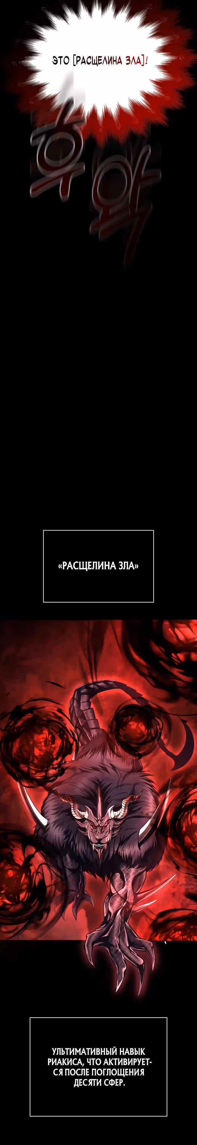Выживание в игре за варвара — Том 1 · Глава 50, страница 29