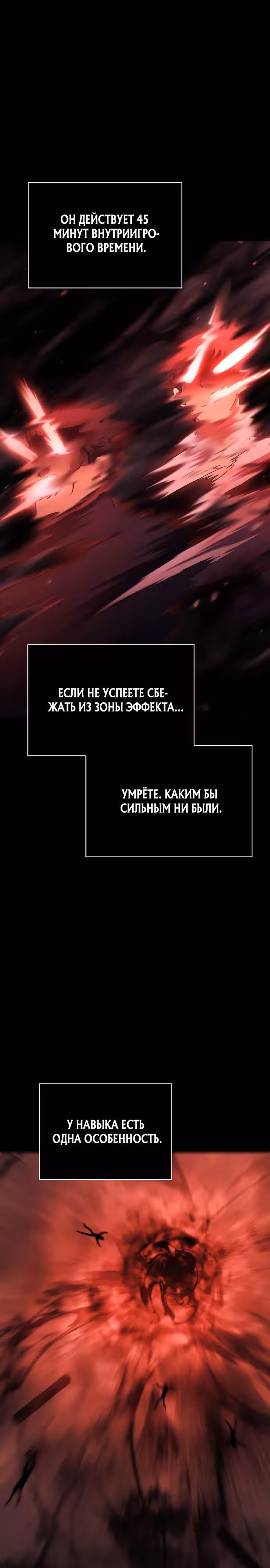 Выживание в игре за варвара — Том 1 · Глава 50, страница 30