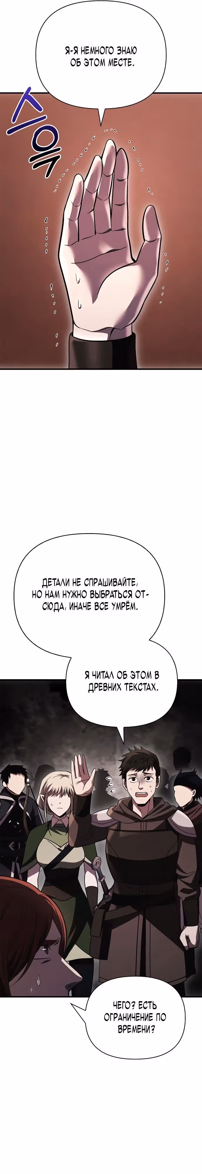 Выживание в игре за варвара — Том 1 · Глава 50, страница 38