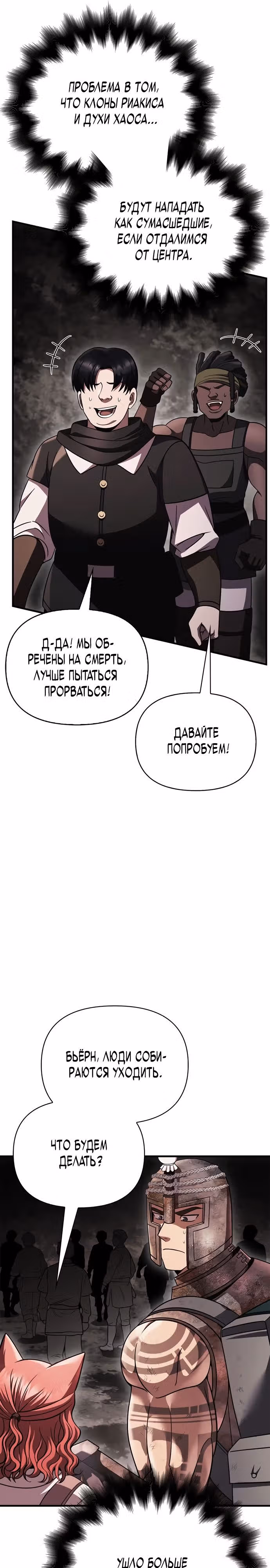 Выживание в игре за варвара — Том 1 · Глава 50, страница 40