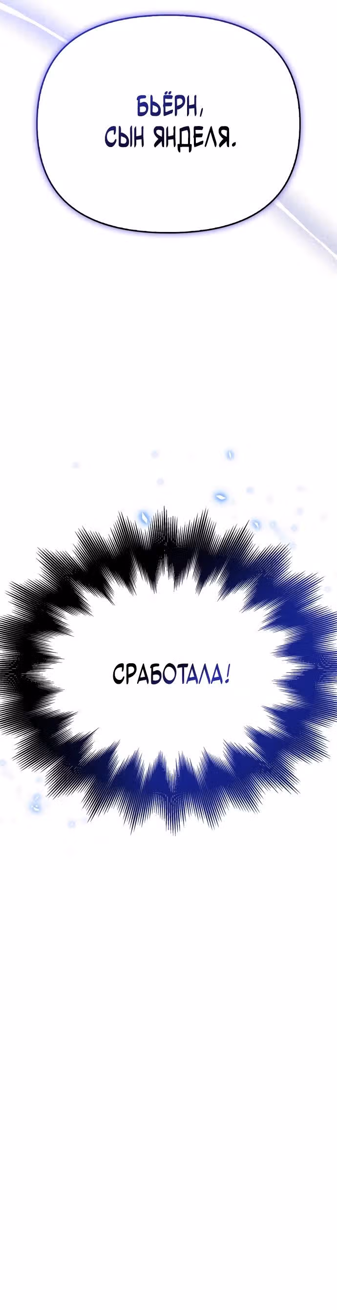 Выживание в игре за варвара — Том 1 · Глава 50, страница 60