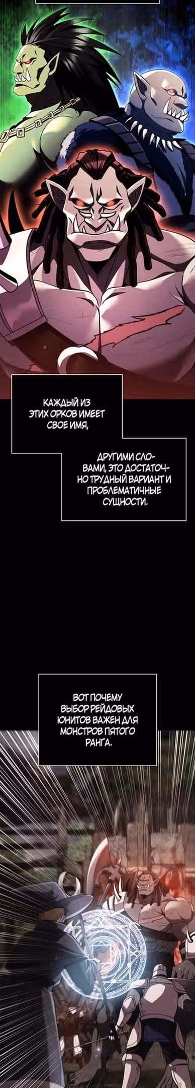 Выживание в игре за варвара — Том 1 · Глава 51, страница 13