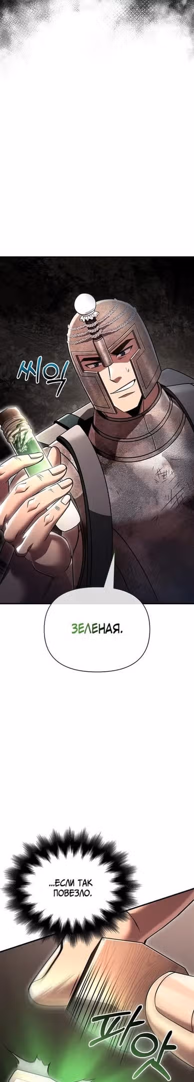Выживание в игре за варвара — Том 1 · Глава 51, страница 16
