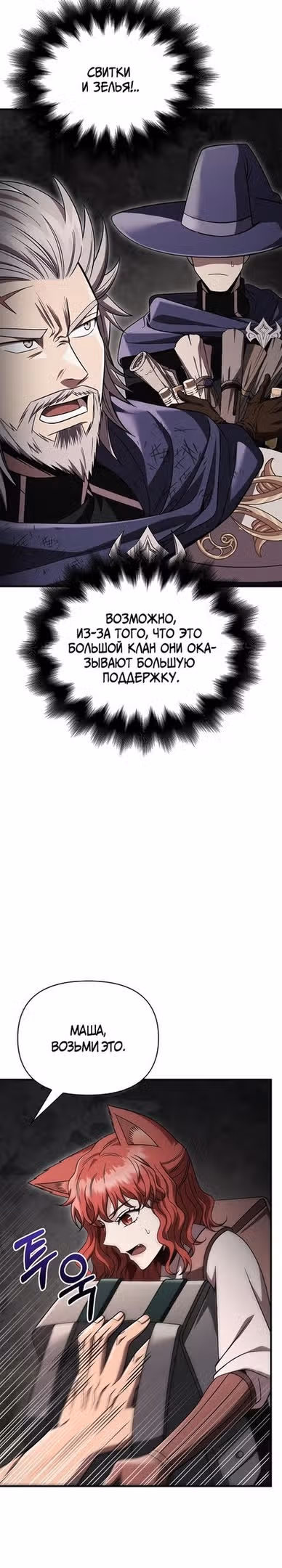 Выживание в игре за варвара — Том 1 · Глава 51, страница 20