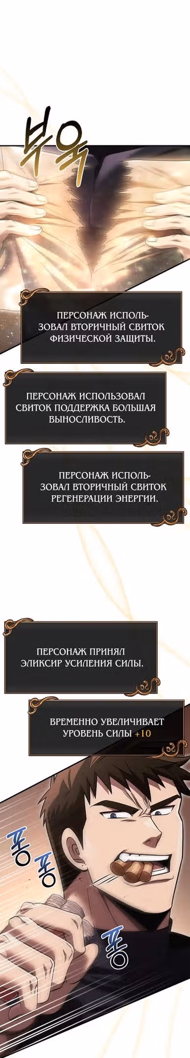 Выживание в игре за варвара — Том 1 · Глава 51, страница 21