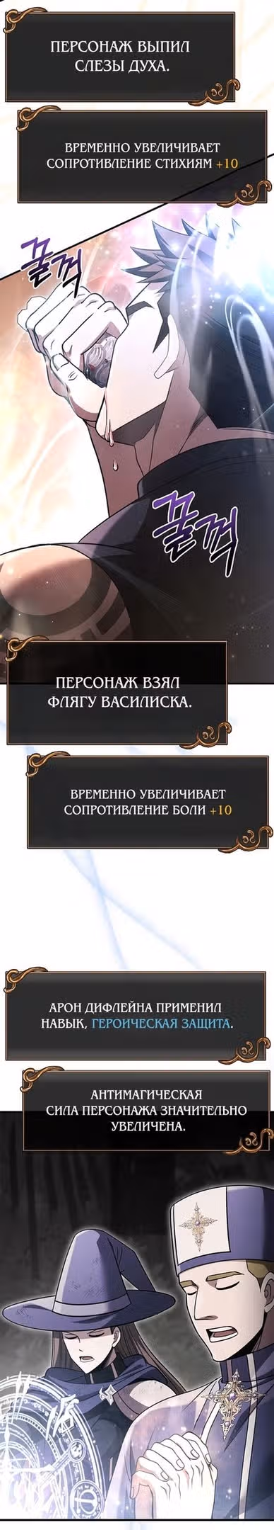 Выживание в игре за варвара — Том 1 · Глава 51, страница 22