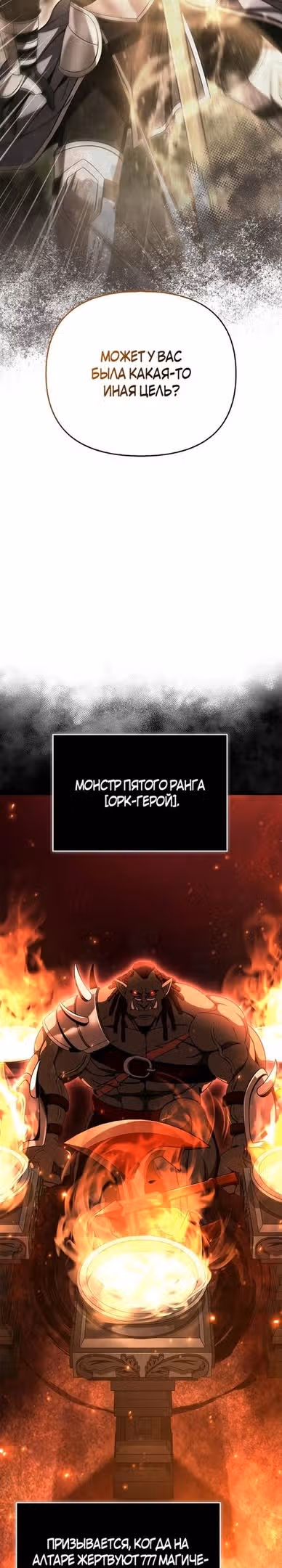 Выживание в игре за варвара — Том 1 · Глава 51, страница 4