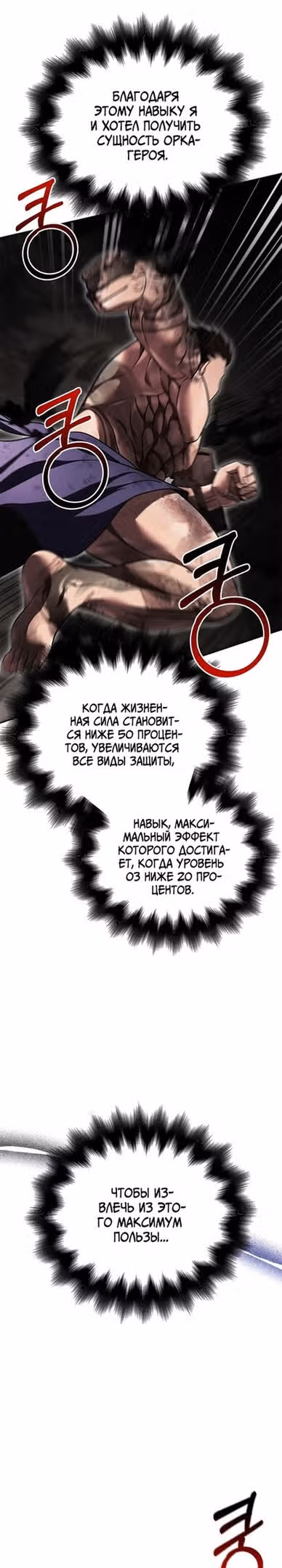 Выживание в игре за варвара — Том 1 · Глава 51, страница 49