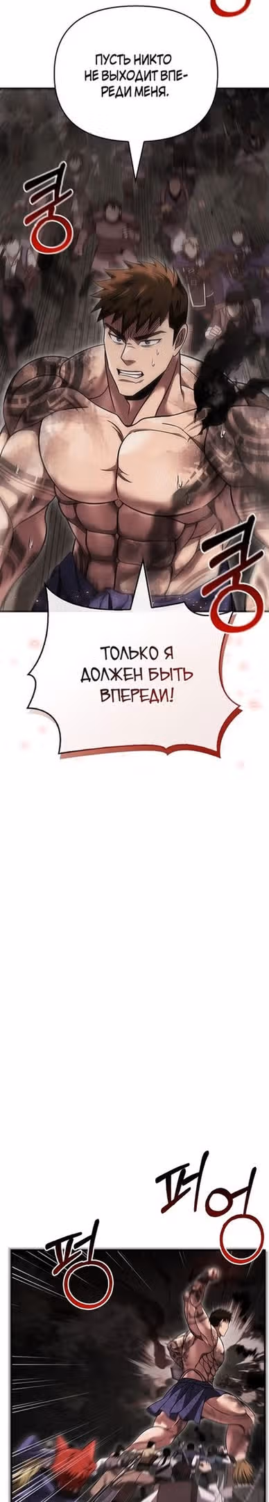 Выживание в игре за варвара — Том 1 · Глава 51, страница 50