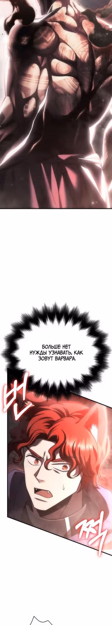 Выживание в игре за варвара — Том 1 · Глава 51, страница 59