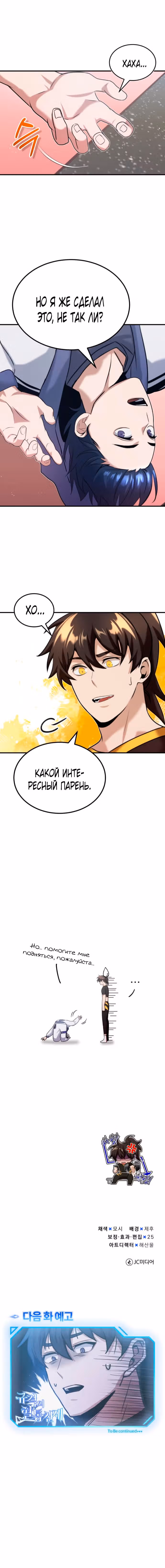 Гений необычайных кровей — Том 1 · Глава 5, страница 6