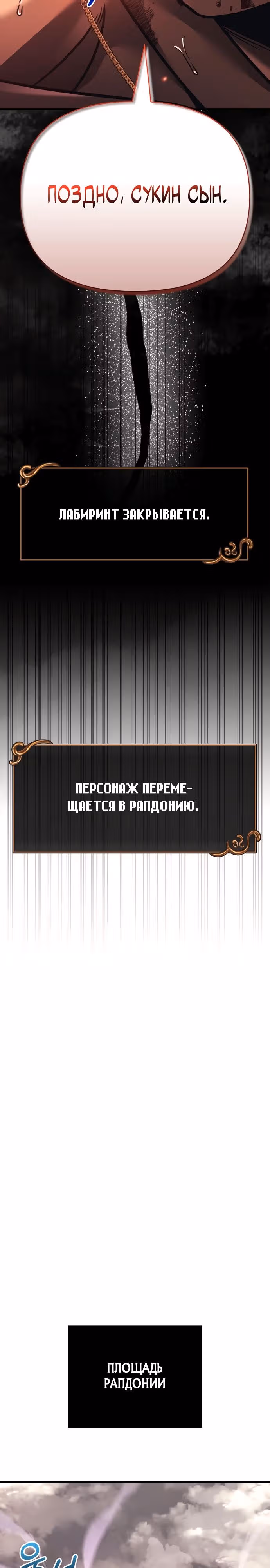 Выживание в игре за варвара — Том 1 · Глава 53, страница 31