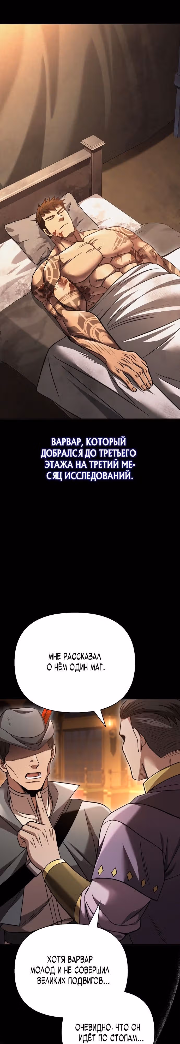Выживание в игре за варвара — Том 1 · Глава 53, страница 43