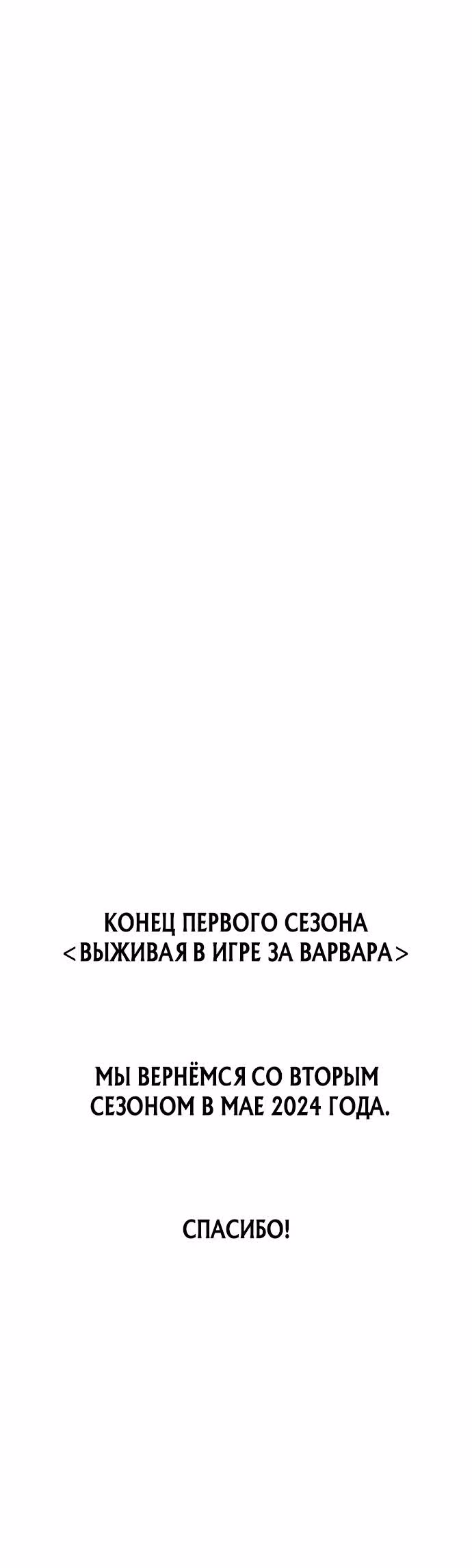 Выживание в игре за варвара — Том 1 · Глава 53, страница 51